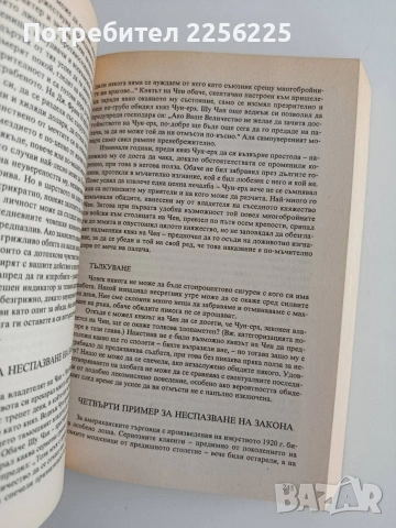 48-те закона на властта, снимка 2 - Художествена литература - 55089659