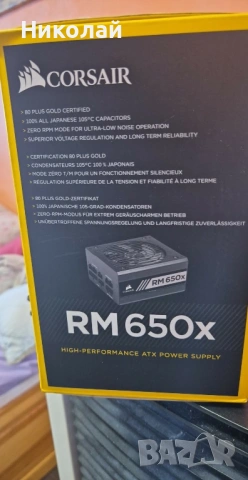Захранване Corsair RM650x