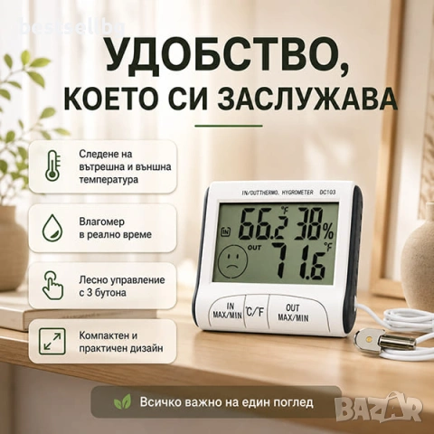 Дигитален термометър с влагомер и сонда за вътрешна и външна температура, снимка 6 - Друга електроника - 29262772