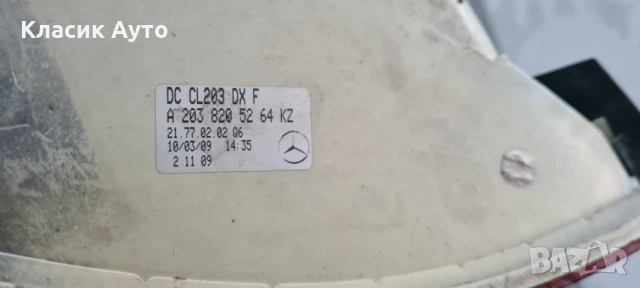 Стоп Mercedes CLC 2009г., снимка 4 - Части - 55026586
