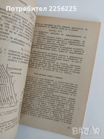 Технология на содовите продукти, снимка 3 - Специализирана литература - 55164985