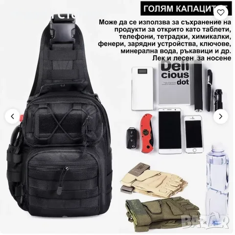 Тактическа чанта за през рамо и кръста- MOLLE система / За оръжие туризъм и Airsoft Военна, снимка 5 - Чанти - 55617833
