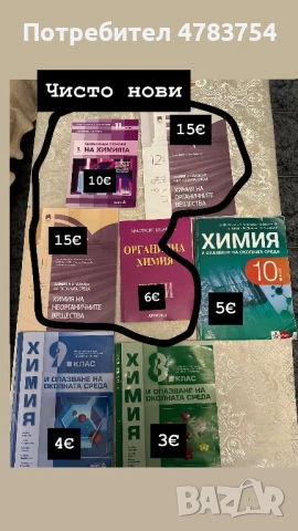 Учебници по химия