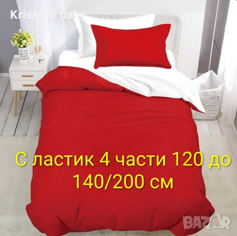 Спално бельо 