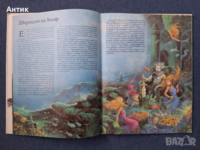 Стари Хубави Книги от Поредицата Митове и Легенди / 1994 год., снимка 11 - Колекции - 54069926