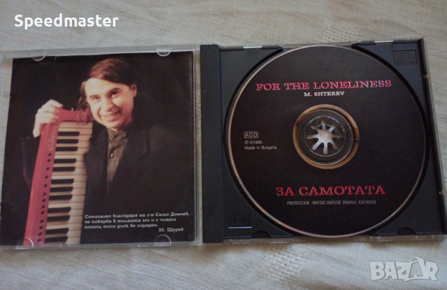 Митко Щерев - За самотата , снимка 2 - CD дискове - 54811552