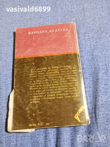 Костас Варналис - Дневникът на Пенелопа , снимка 3 - Художествена литература - 54489294