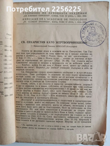 Годишник на духовната академия " Св. Климент Охридски" и " Заветът на Св. Иван Рилски" , снимка 6 - Специализирана литература - 54659475