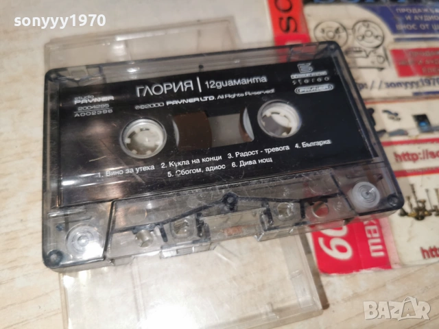 ГЛОРИЯ-ORIGINAL TAPE 2005261916H2E6R, снимка 4 - Аудио касети - 54620528