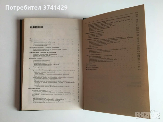 Основы тектоники — Ю. А. Косыгин, руски език, снимка 8 - Специализирана литература - 54482891