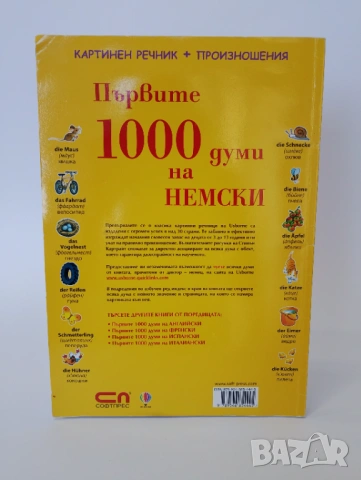 Първите 1000 думи на немски, снимка 2 - Чуждоезиково обучение, речници - 54493689
