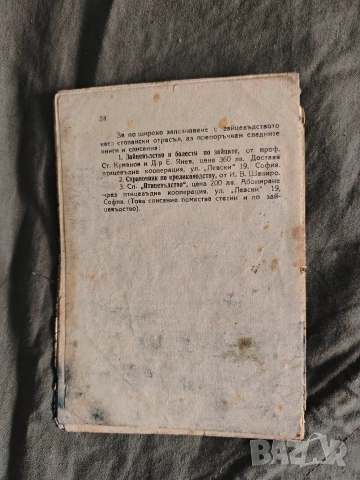Как да отглеждаме питомни зайци Стефан Куманов 1948, снимка 2 - Други - 54621119