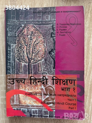 English-Hindi / Hindi-English речници / учебник, снимка 3 - Учебници, учебни тетрадки - 54554107
