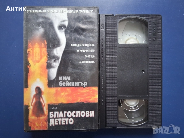 Видеокасети VHS Послания от Мрака Благослови Детето / Трилъри, снимка 7 - Други жанрове - 54737011