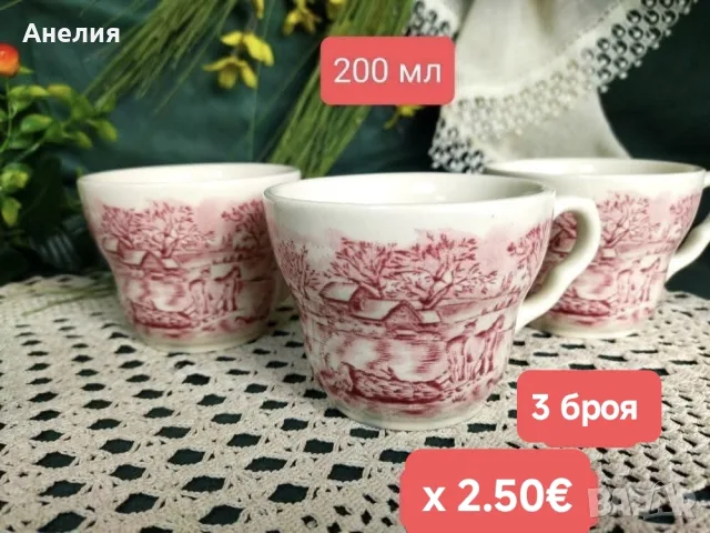 Англия в червено чашки и подложни чиниики, снимка 7 - Чаши - 55481126