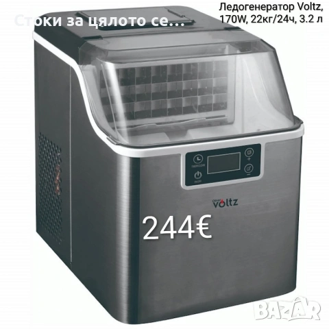 Ледогенератор Voltz, 170W, 22кг/24ч, 3.2 л