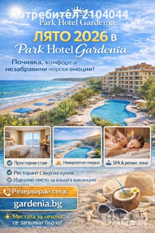 Оферта за почивка в Китен, снимка 12 - Почивки на море - 54606154