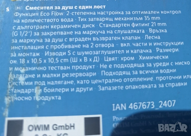 смесител за душ с един лост , снимка 2 - Смесители - 54788187