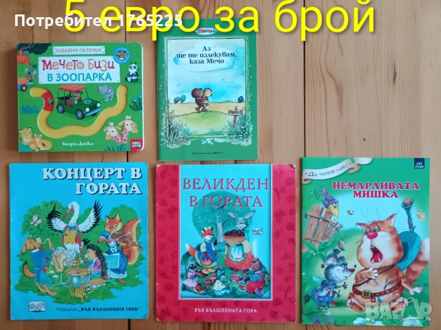 Детски книги с приказки 