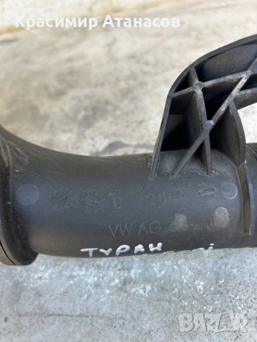 1K0145770AE .Тръба Интеркулер за Vw Туран 1.6 TDI. 105кс. 2010-2015г, снимка 2 - Части - 55590040