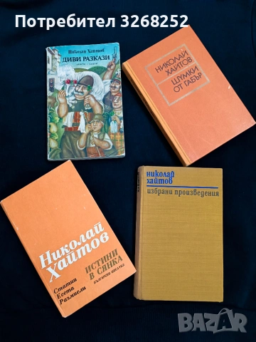Книги от Николай Хайтов 