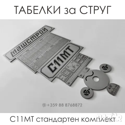 ТАБЛИЦИ за РЕЗБИ и ТАБЕЛКИ за СТРУГОВЕ C10M/MB ; С11A/C/М/МВ/MT, снимка 5 - Стругове - 43977673