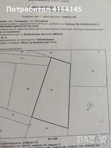 Продава парцел в село Добровница 