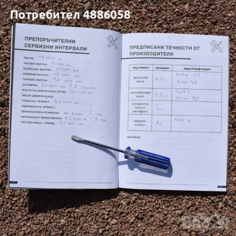 Сервизна книжка за твоя автомобил, снимка 3 - Аксесоари и консумативи - 55320259