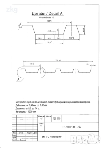 Покривна поцинкована ламарина TR40x188-752 на 4 м в София, снимка 7 - Строителни материали - 54004929