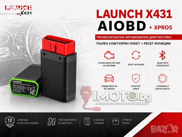 Launch X431 AIOBD + XPRO5 Лиценз с всички марки + ресет функции