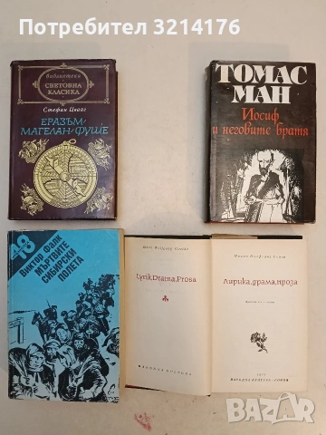 Мъртвите сибирски полета. Том 1-2 - Виктор фон Фалк