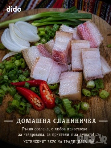 Продавам домашна сланина 