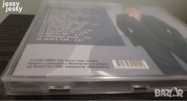 Милко Калайджиев - Колекция дискове, снимка 7 - CD дискове - 41655342