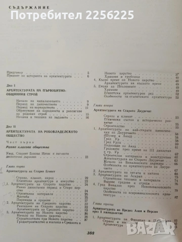 История на архитектурата на стария свят, снимка 2 - Специализирана литература - 54506384