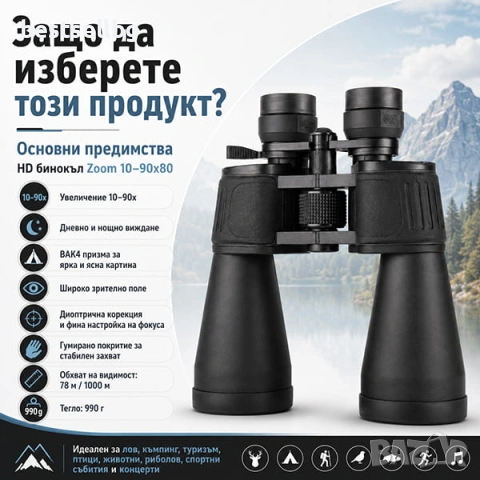 Професионален туристически мощен бинокъл Bushnell 10-90x80 лов риболов, снимка 7 - Екипировка - 37223914