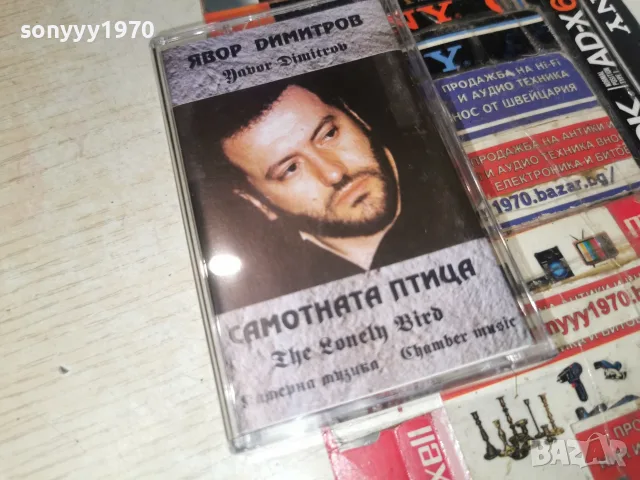 ЯВОР ДИМИТРОВ ОРИГИНАЛ БАЛКАНТОН 2107262105H2E7R, снимка 5 - Аудио касети - 55365366