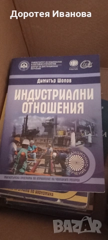 Учебници УНСС почти нови, снимка 5 - Учебници, учебни тетрадки - 55234676