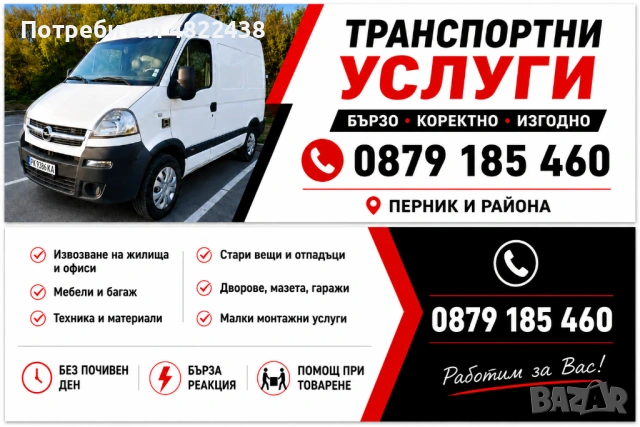 Транспортни услуги- превоз и извозване