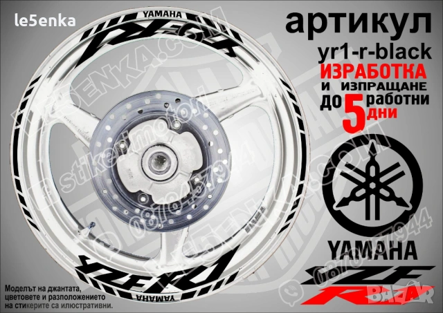 Yamaha YZF R1 кантове и надписи за джанти, снимка 2 - Аксесоари и консумативи - 43147743