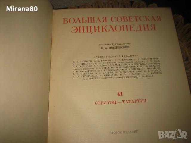 Большая Советская Енциклопедия - 47 тома, снимка 10 - Енциклопедии, справочници - 54479296