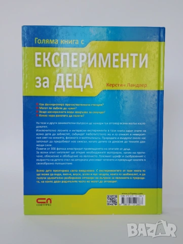 Експерименти за ДЕЦА, снимка 2 - Детски книжки - 54437025