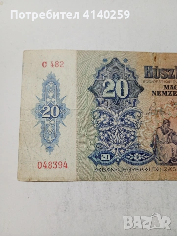 УНГАРИЯ БАНКНОТА , снимка 2 - Нумизматика и бонистика - 54349892