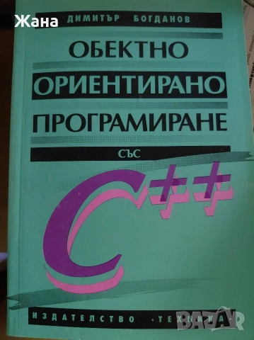 Книги за програмиране, снимка 2 - Специализирана литература - 54941258