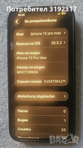 IPhone 13 Pro Max, по договаряне 