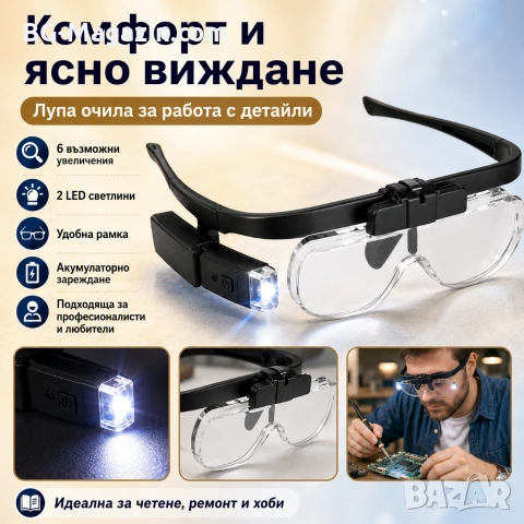 Професионална увеличителна лупа за глава очила LED осветление за четене шиене гоблени бродиране, снимка 7 - Други инструменти - 50919261