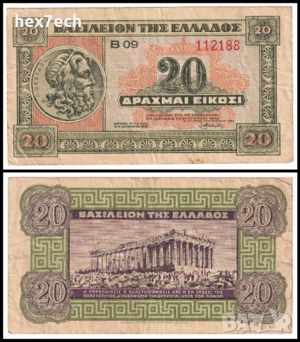 ❤️ ⭐ Гърция 1940 20 драхми ⭐ ❤️