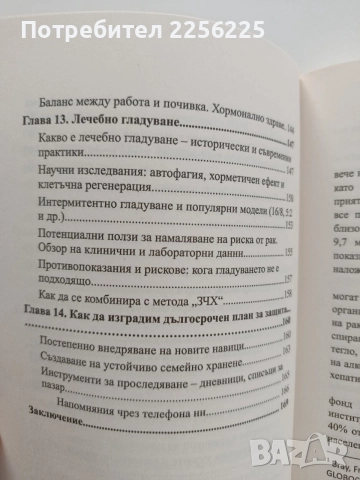 Храната, която пази от рак, снимка 3 - Специализирана литература - 55247128