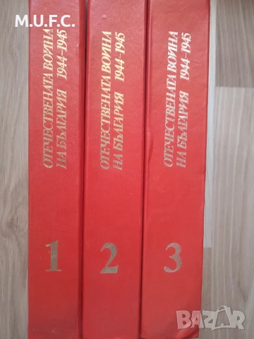 Енциклопедия Отечествената война, снимка 4 - Енциклопедии, справочници - 54318320