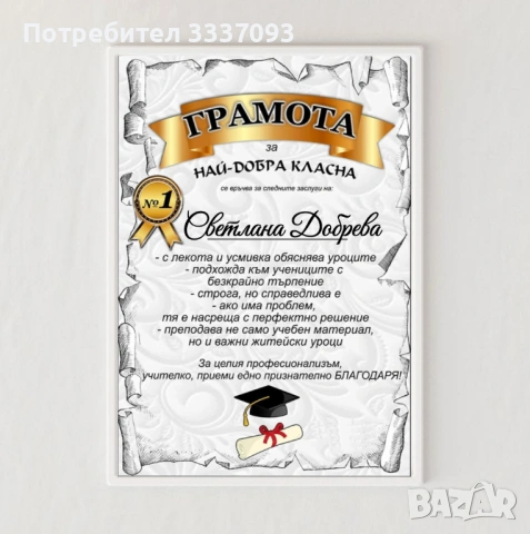 Подаръци за учители, снимка 6 - Декорация за дома - 50049404