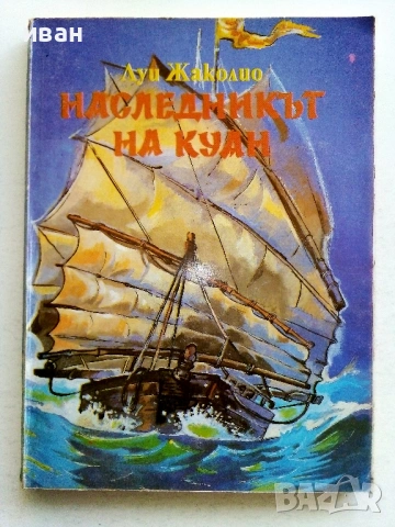 Приключенски книги, снимка 4 - Художествена литература - 54567240